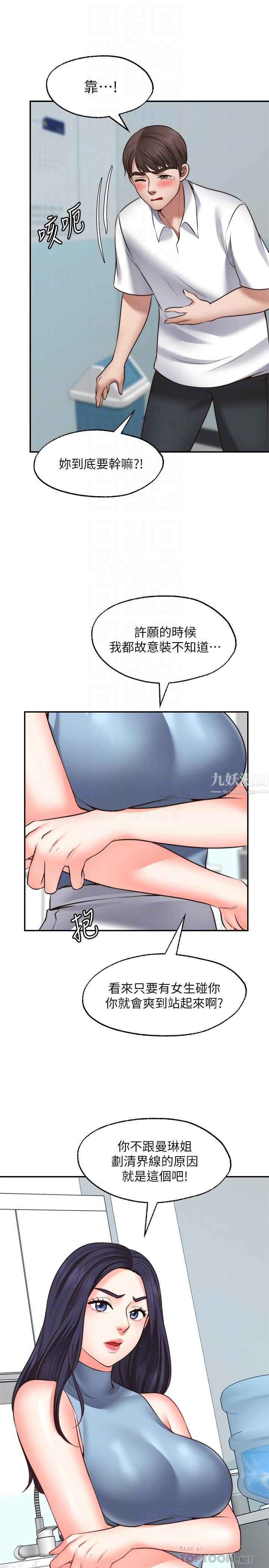 愿望不射限第16话-惠娜的亲密接触