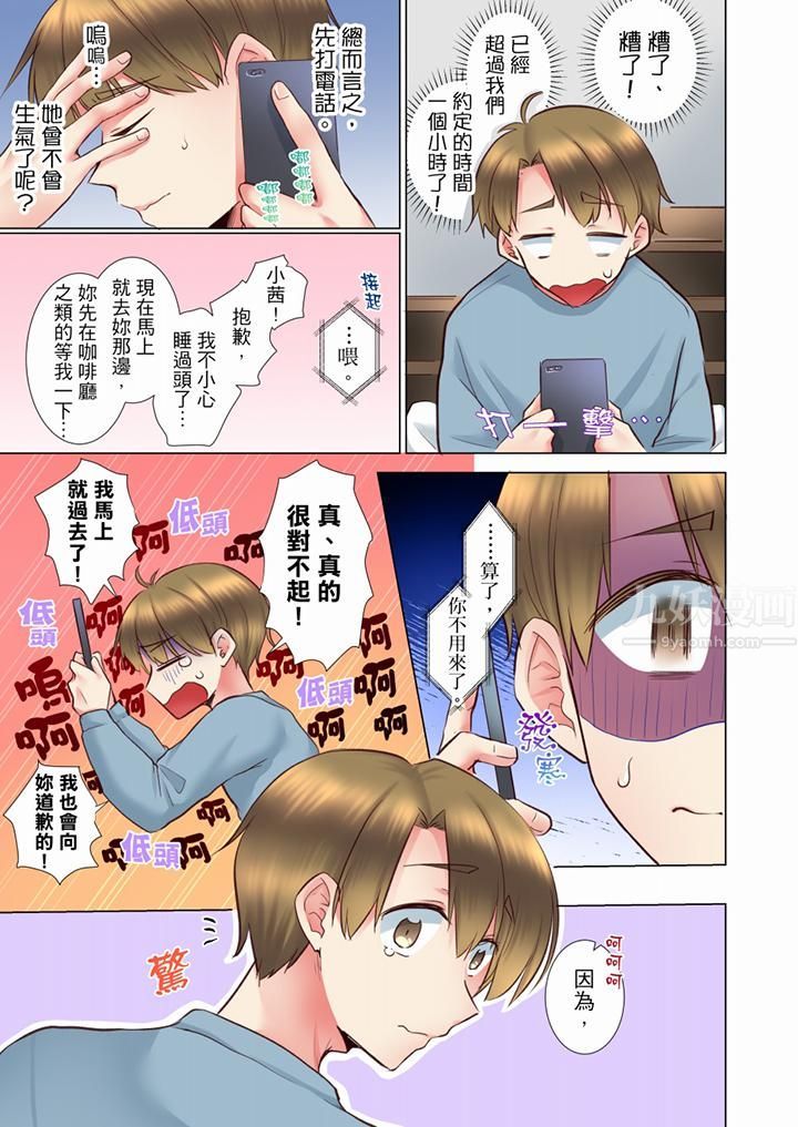 年轻女同事她实在太过冷淡…第63话