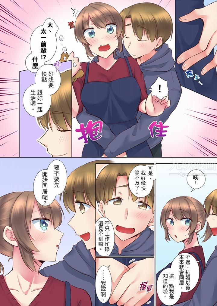 年轻女同事她实在太过冷淡…第63话