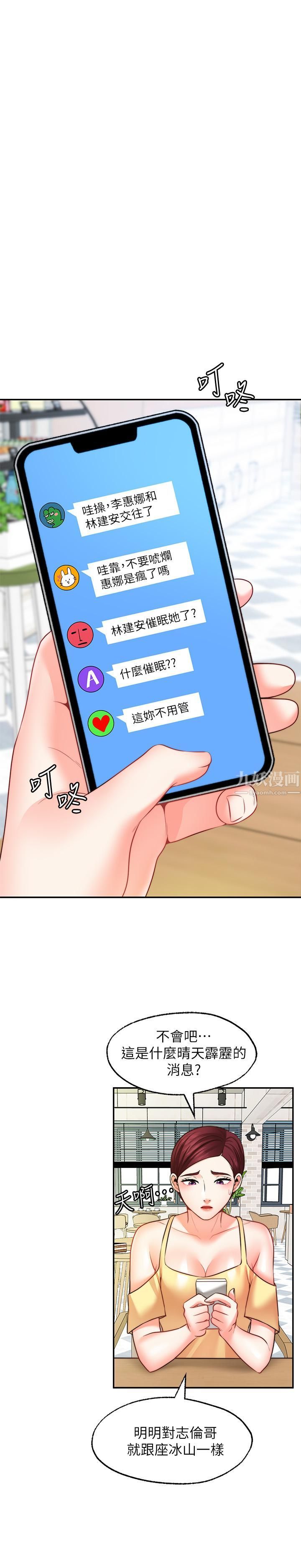 愿望不射限第16话-惠娜的亲密接触