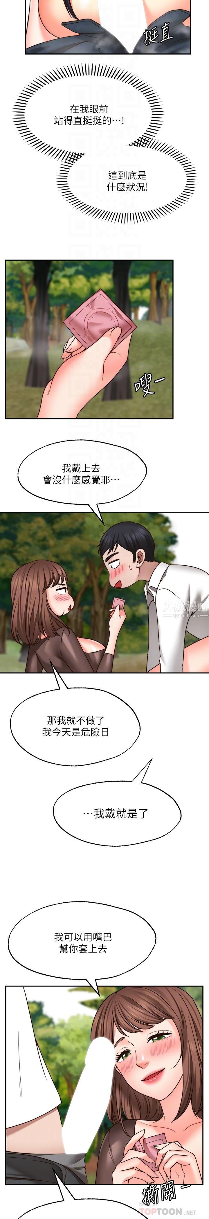 願望不射限第17話-想在戶外打炮嗎?