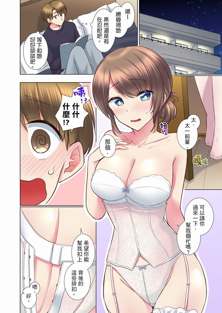 年輕女同事她實在太過冷淡…第65話