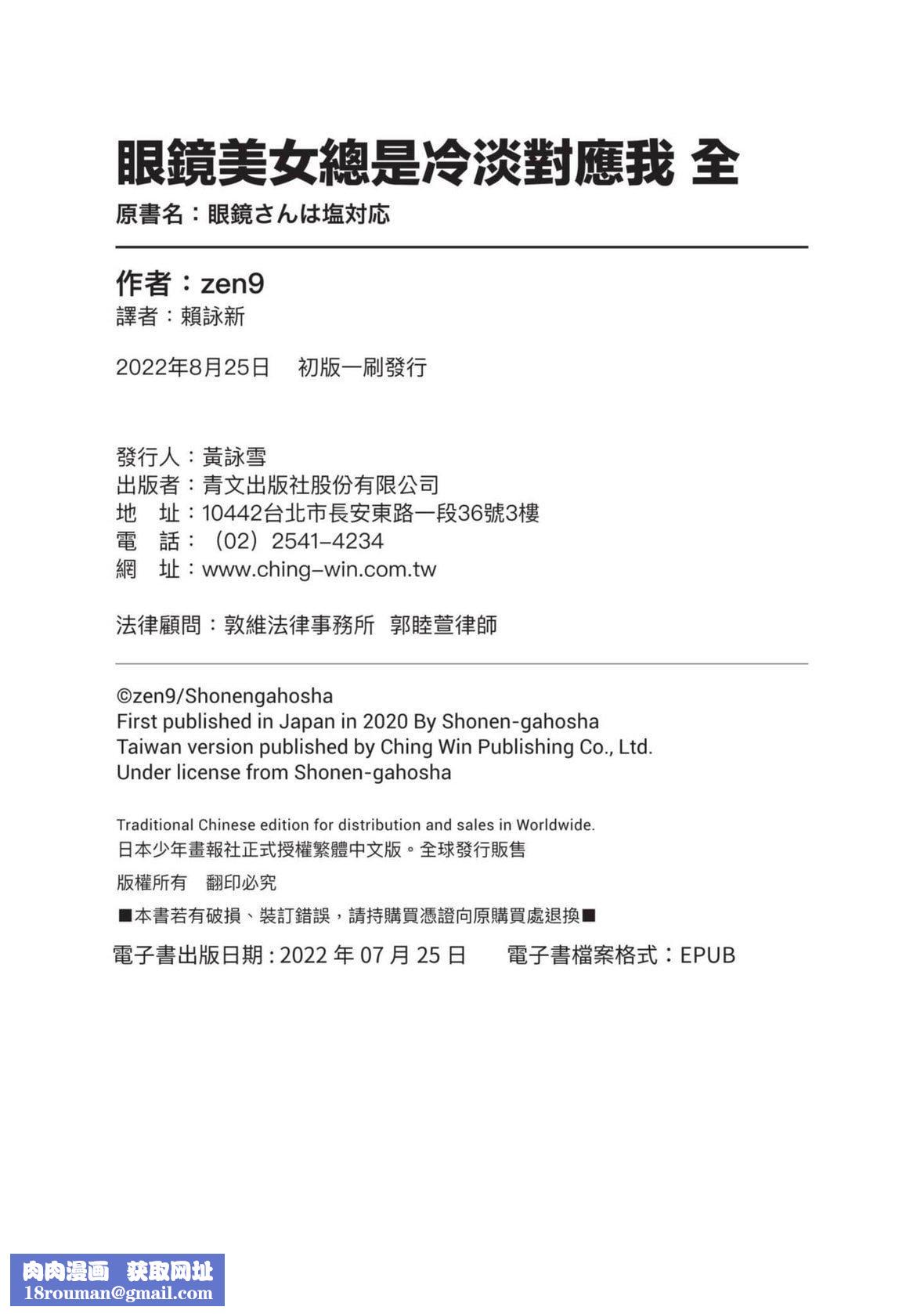 [zen9]眼镜さんは塩対応｜眼镜美女总是冷淡对应我[中国翻訳][DL版][zen9]眼镜さんは塩対応｜眼镜美女总是冷淡对应我[中国翻訳][DL版]