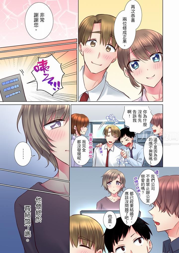 年轻女同事她实在太过冷淡…第67话