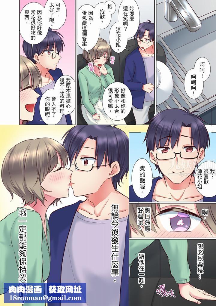 年轻女同事她实在太过冷淡…第67话