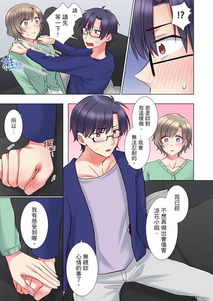 年輕女同事她實在太過冷淡…第67話