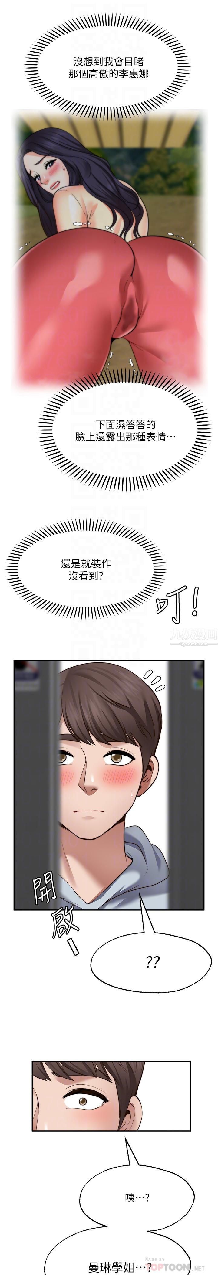 願望不射限第18話-徹底折磨我