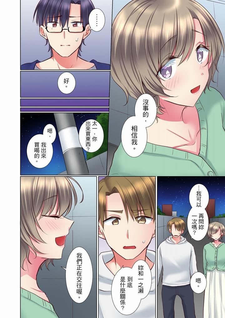 年轻女同事她实在太过冷淡…第69话