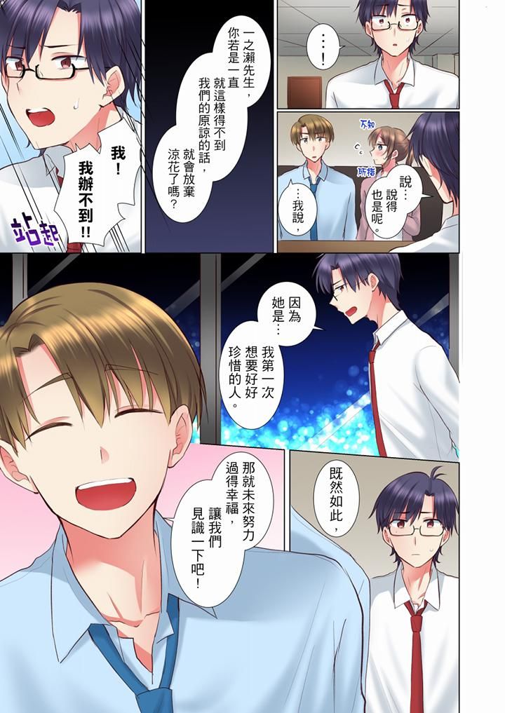 年轻女同事她实在太过冷淡…第69话