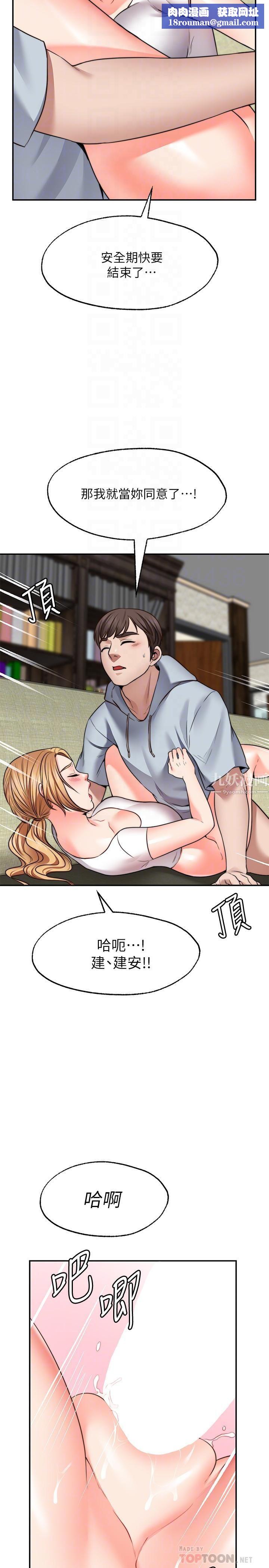 愿望不射限第19话-想被更激烈抽插