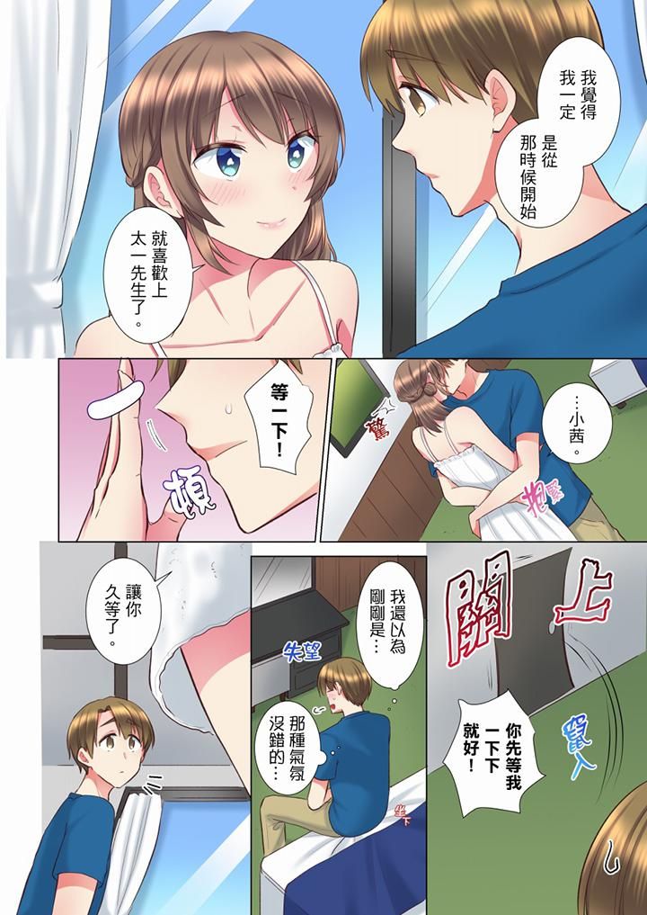年轻女同事她实在太过冷淡…第71话