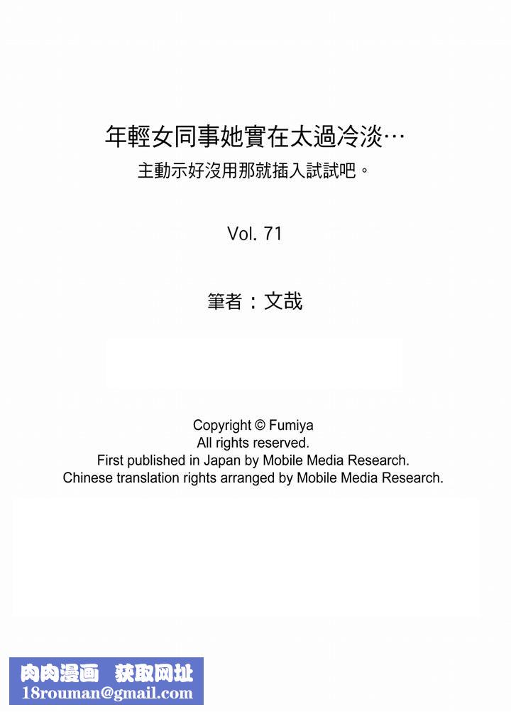 年轻女同事她实在太过冷淡…第71话