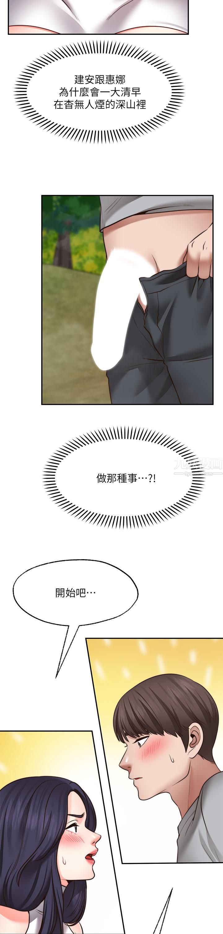 愿望不射限第20话-总之…我先帮你含吧