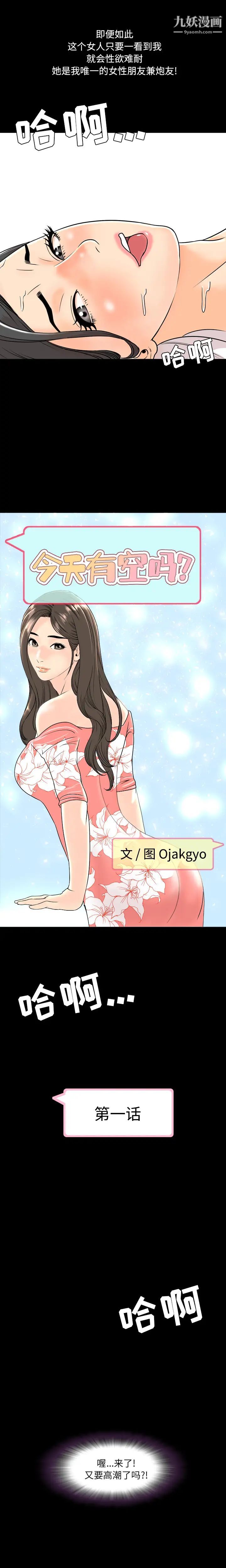 今天有空吗?第1话