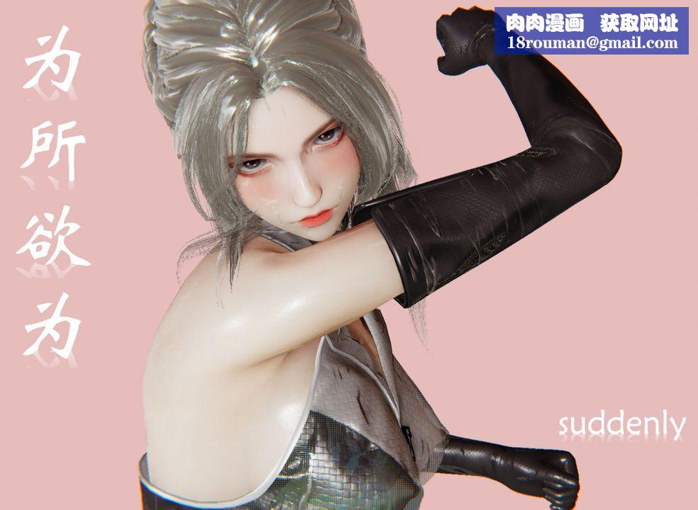 [3D]為所欲為前傳-欲望深淵第03話