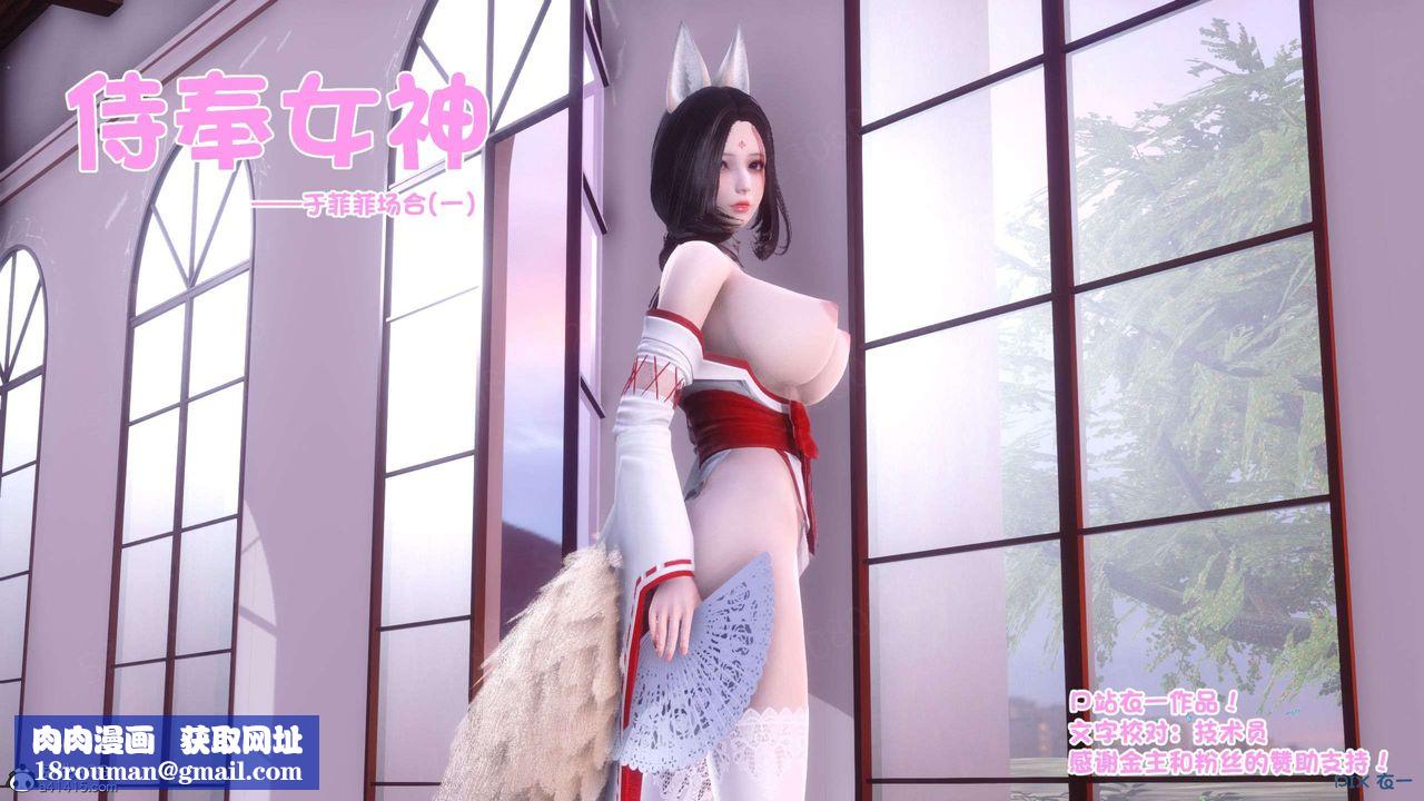 [3D]侍奉女神第35话