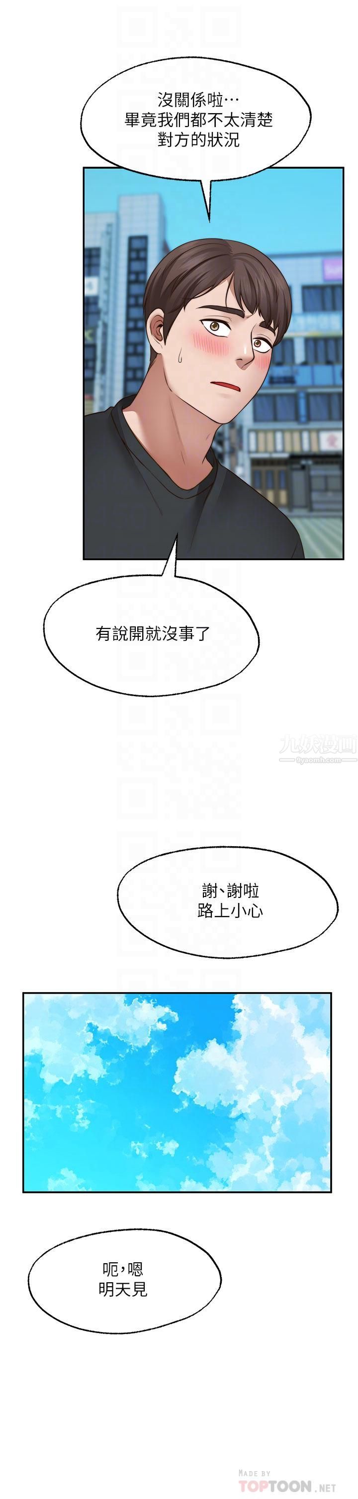 愿望不射限第22话-我是来找你做爱的!