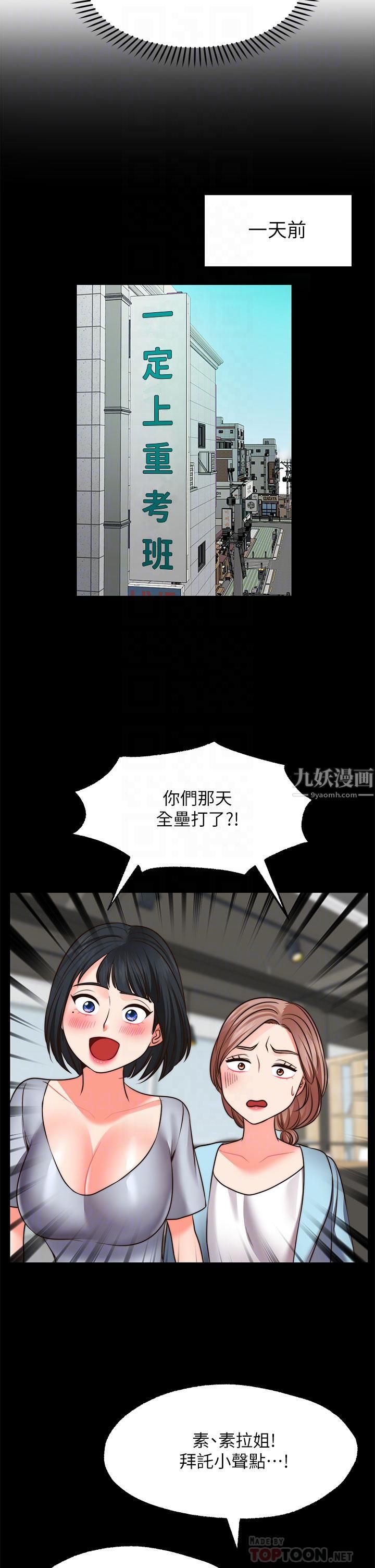 願望不射限第22話-我是來找你做愛的!