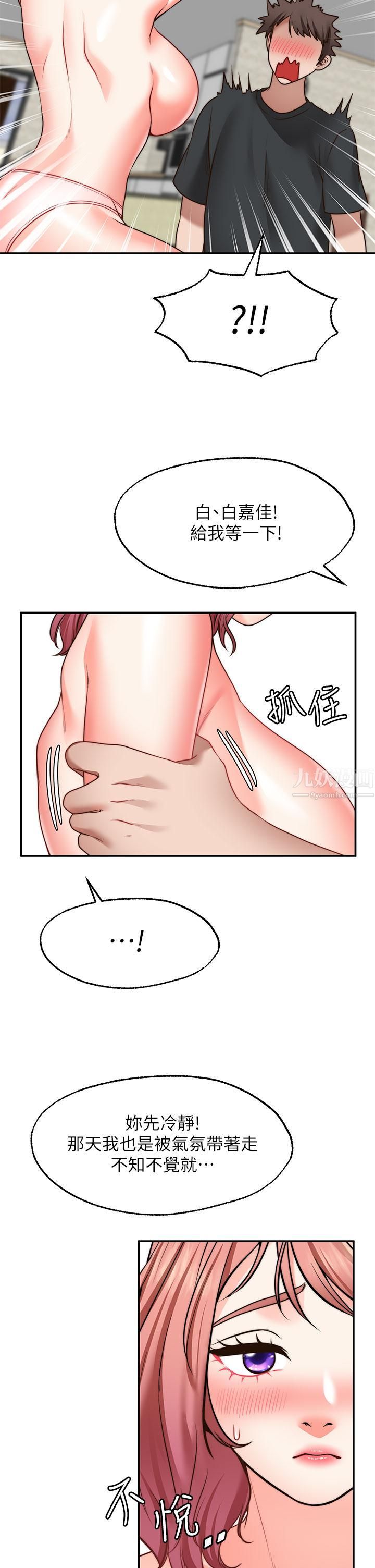 愿望不射限第22话-我是来找你做爱的!