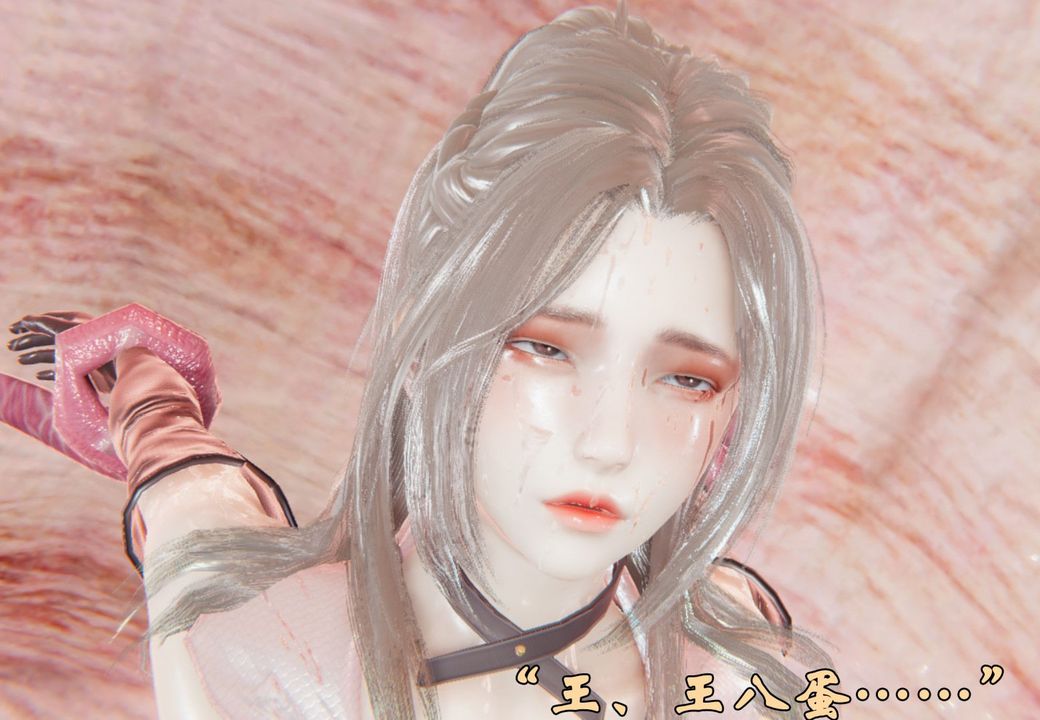 [3D]为所欲为前传-欲望深渊第05话