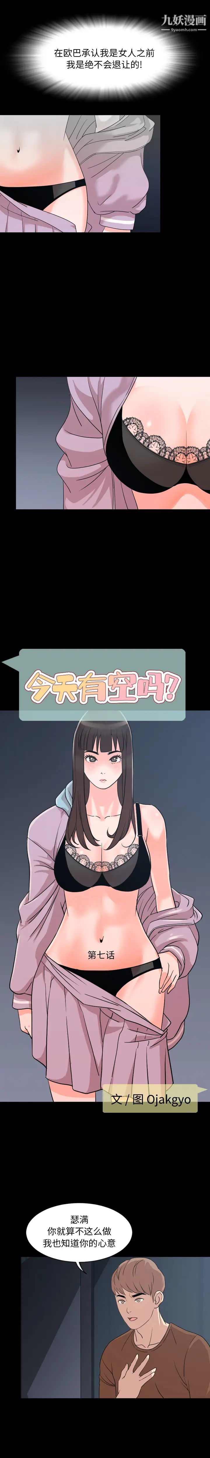 今天有空嗎？第7话