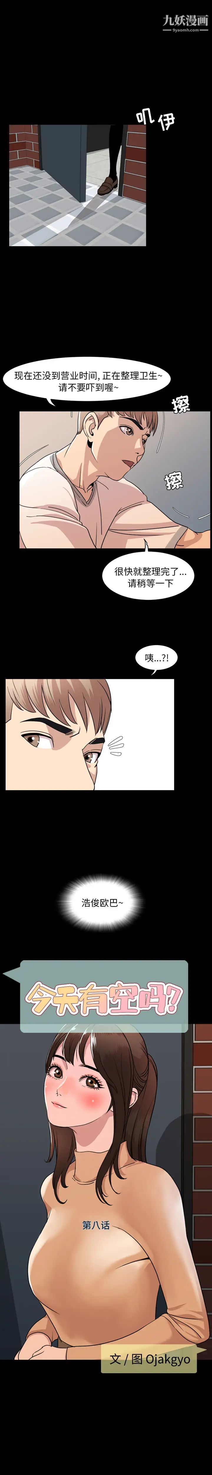 今天有空吗？第8话