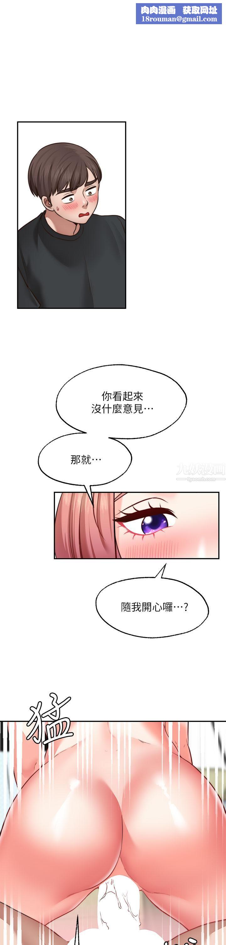 愿望不射限第24话-直窜脑门的酥麻快感