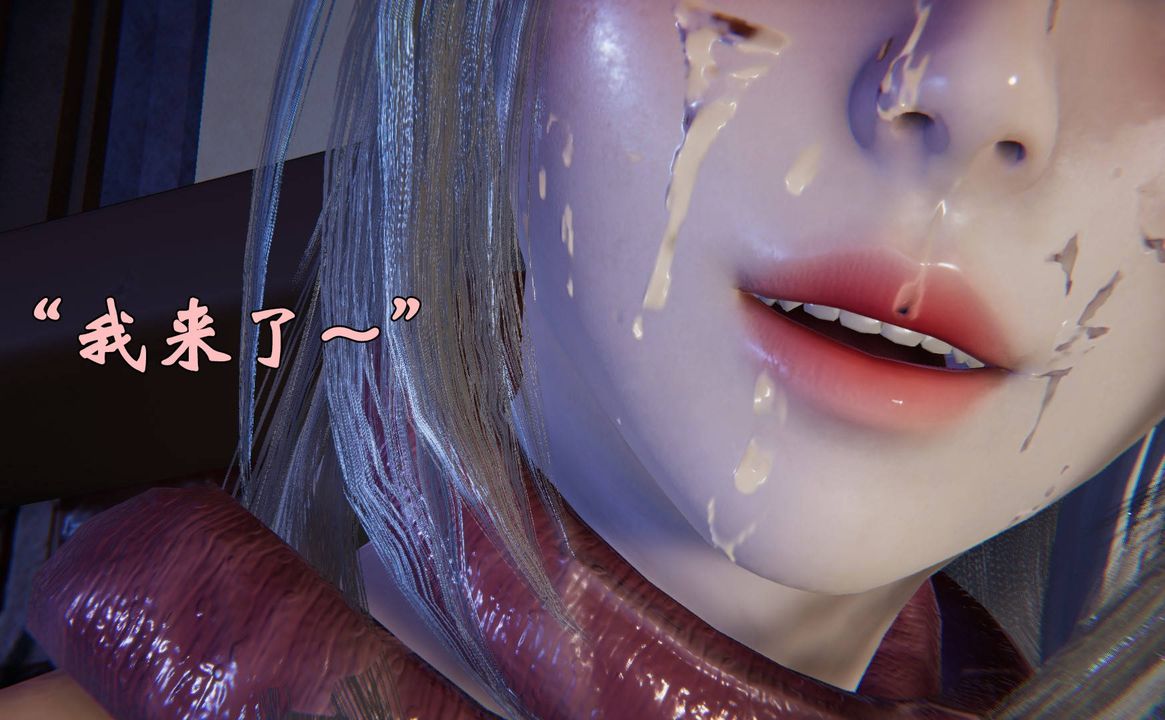 [3D]为所欲为前传-欲望深渊第08话