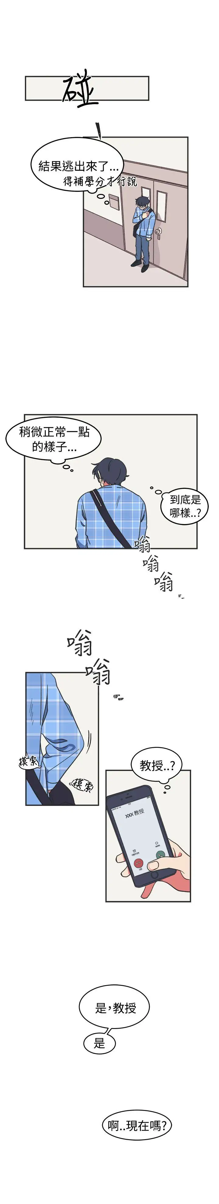 [BL]一不小心掰彎你第1話