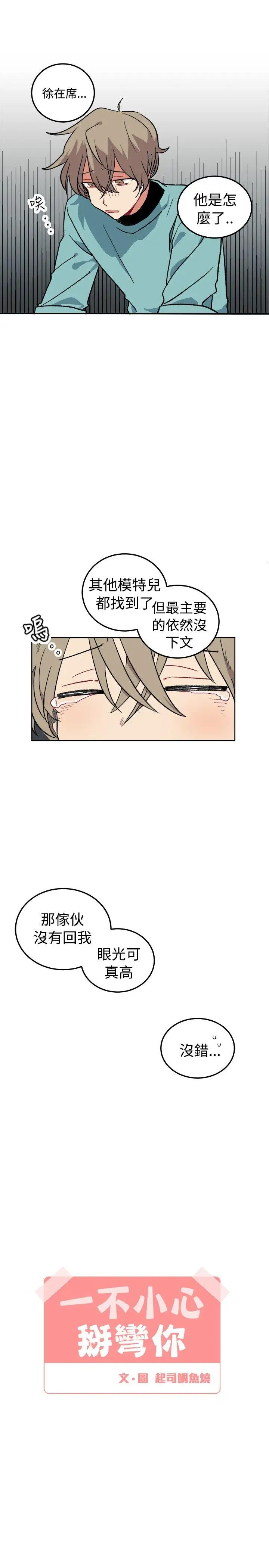 [BL]一不小心掰弯你第2话