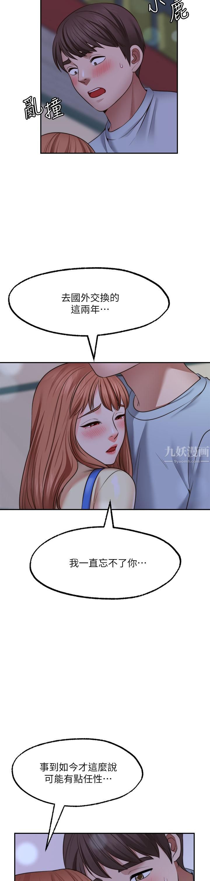 願望不射限第27話-前女友vs[偽]現任女友?!