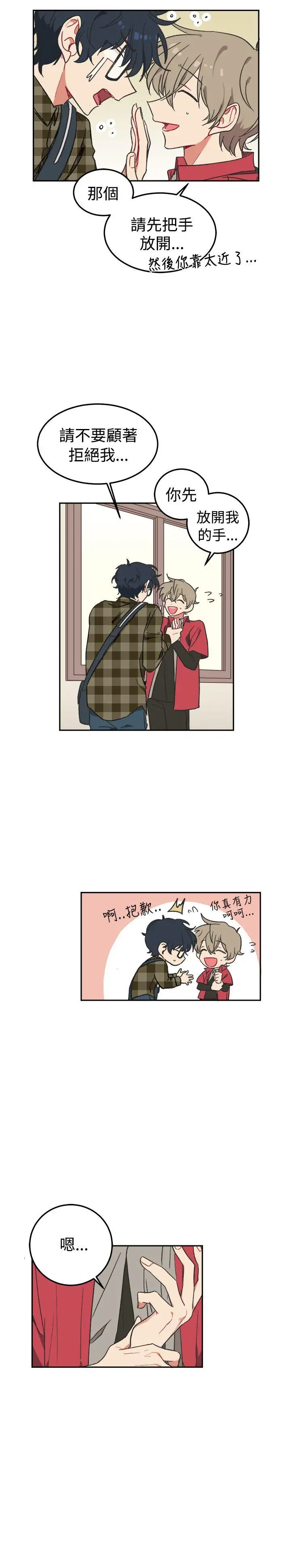 [BL]一不小心掰弯你第2话