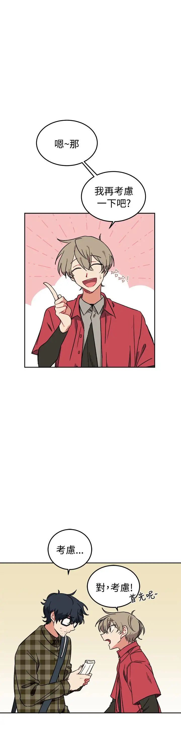 [BL]一不小心掰彎你第2話