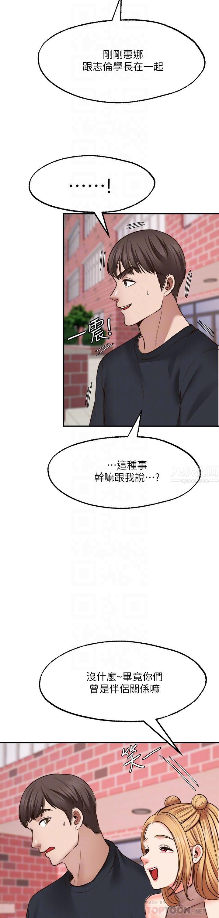 愿望不射限第29话-你要带我去哪?!