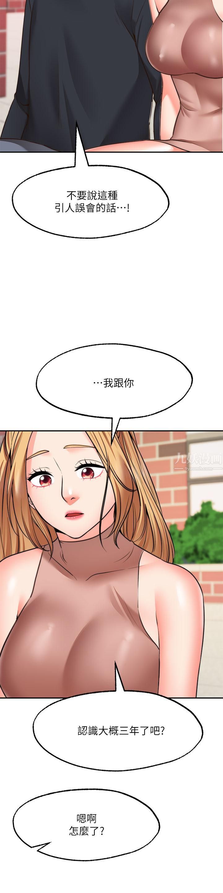 願望不射限第29話-你要帶我去哪?!