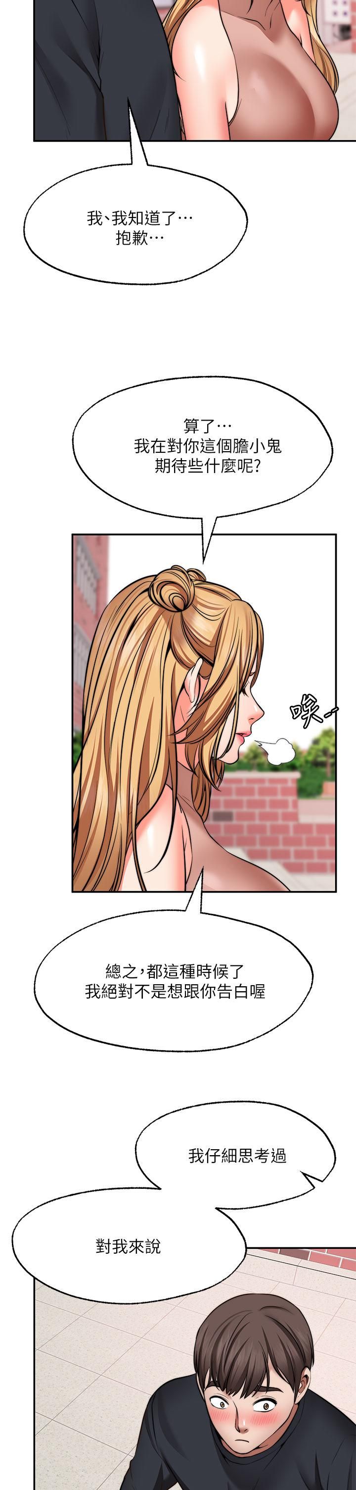 愿望不射限第29话-你要带我去哪?!