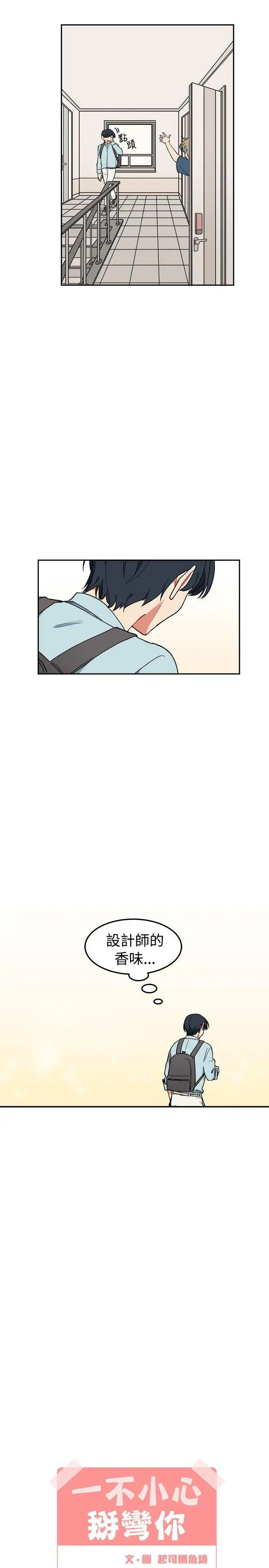 [BL]一不小心掰彎你第4話