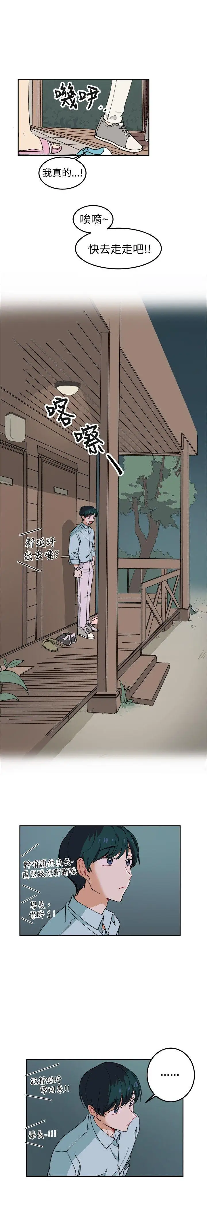 [BL]一不小心掰彎你第4話