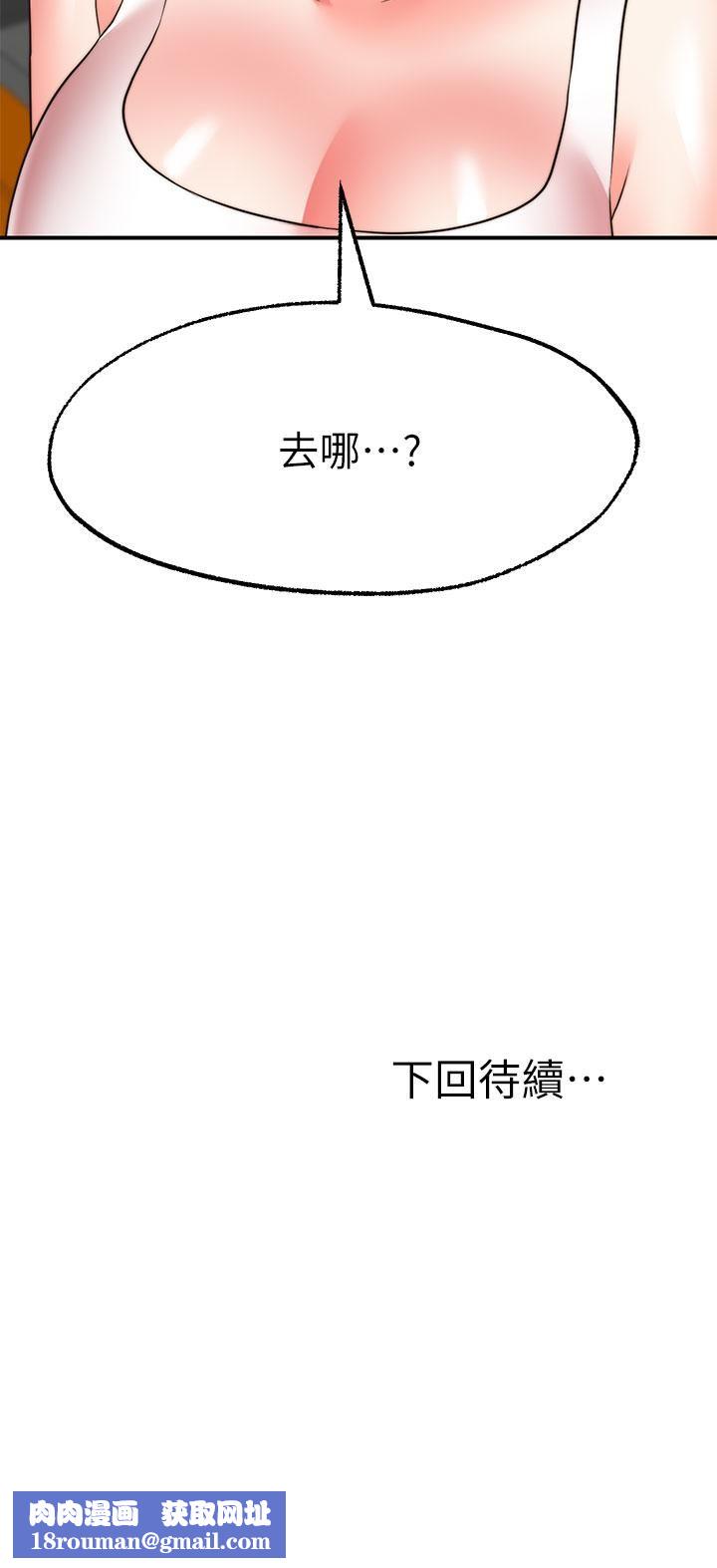 愿望不射限第29话-你要带我去哪?!