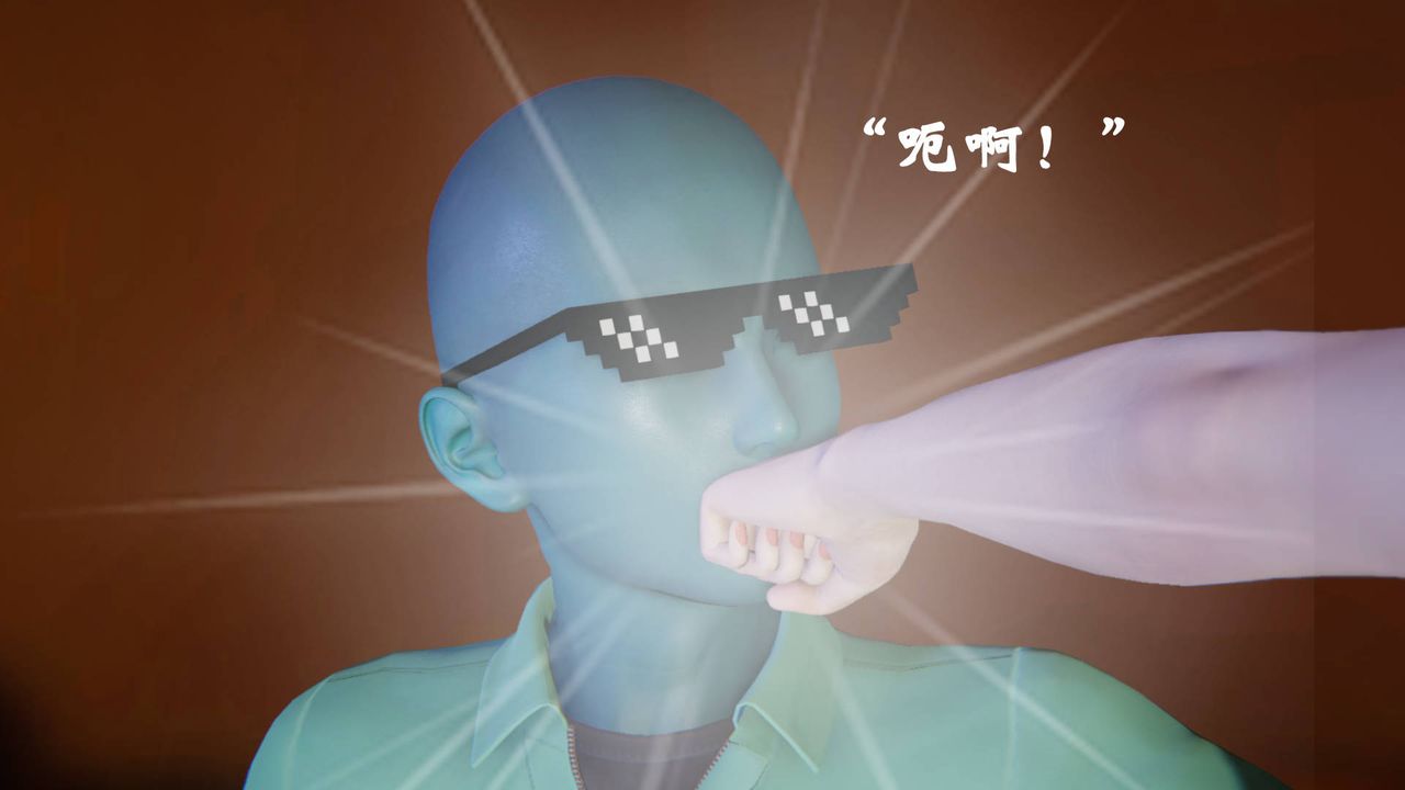 [3D]为所欲为前传-欲望深渊第11话