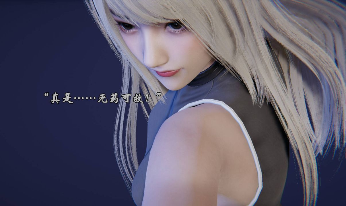 [3D]为所欲为前传-欲望深渊第11话