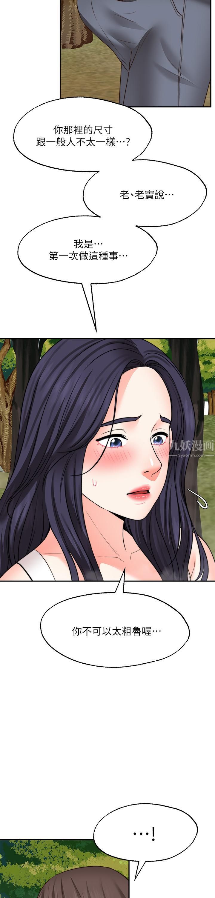 愿望不射限第30话-激情四射的野外play