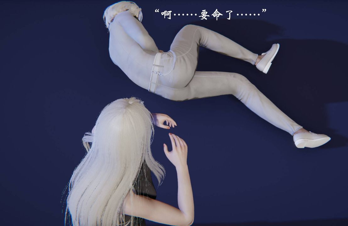 [3D]为所欲为前传-欲望深渊第12话