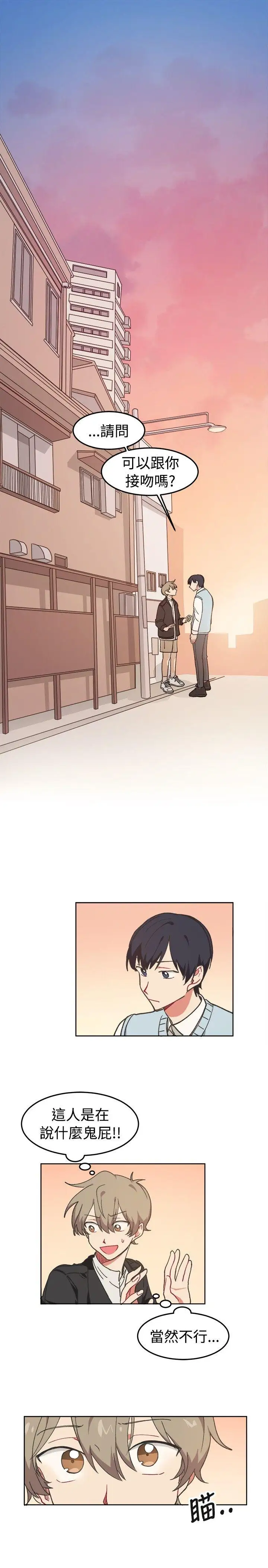 [BL]一不小心掰彎你第8話