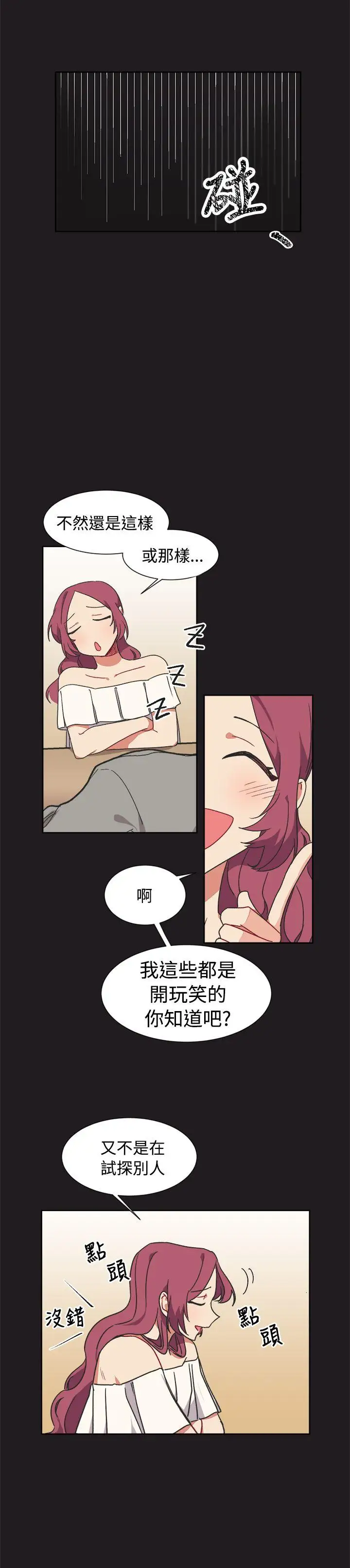 [BL]一不小心掰弯你第13话