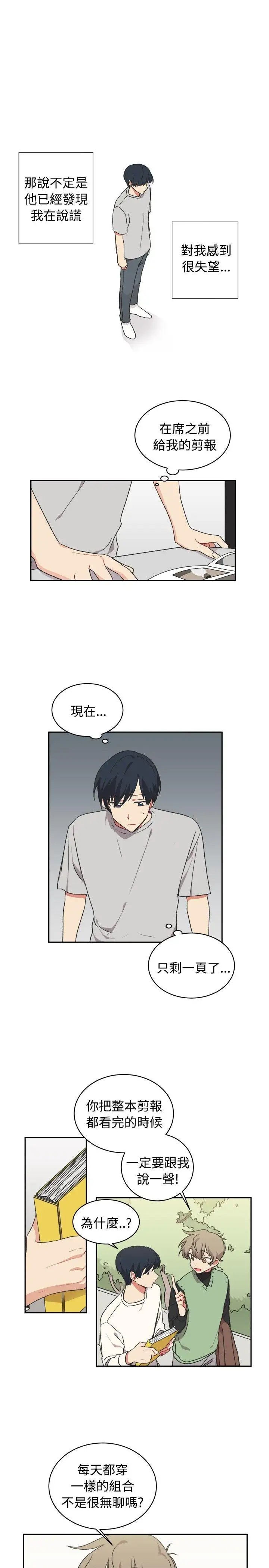 [BL]一不小心掰弯你第15话