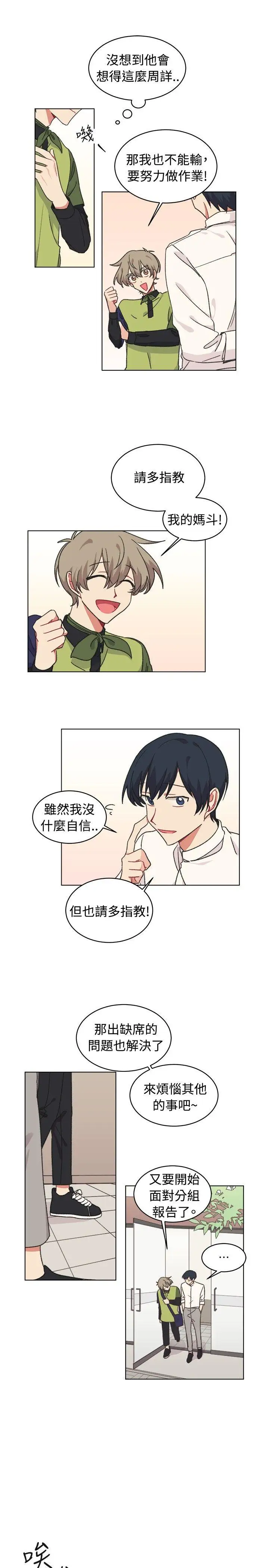 [BL]一不小心掰弯你第18话