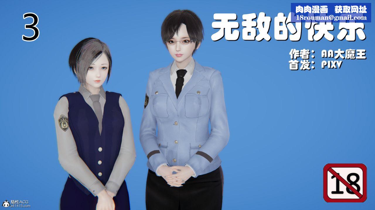 [3D]无敌的快乐第07话