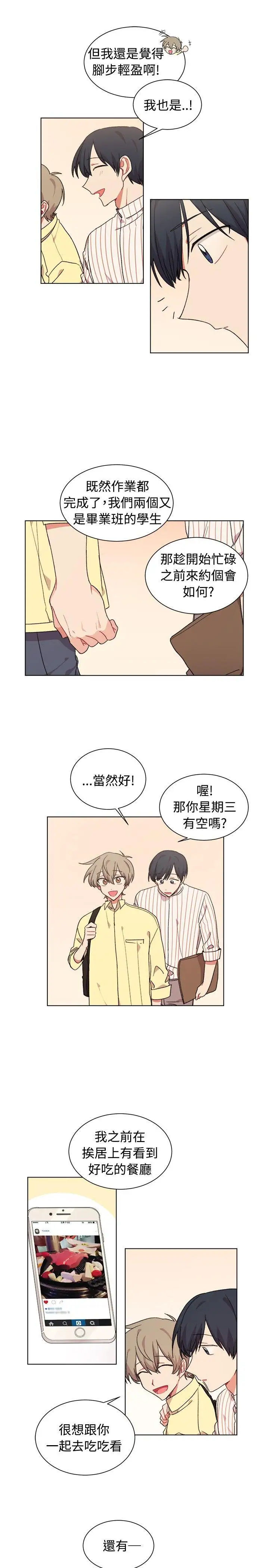 [BL]一不小心掰弯你第20话