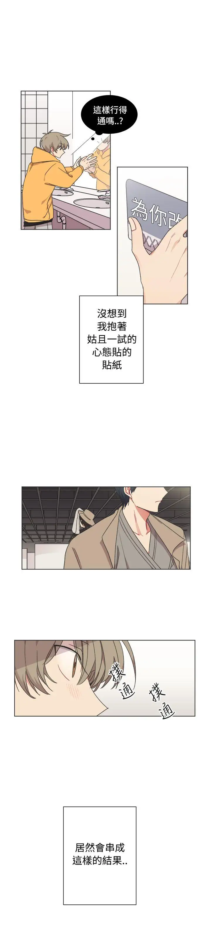 [BL]一不小心掰彎你最終話